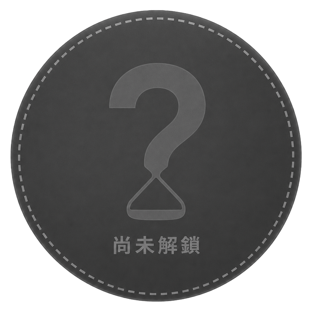 化石潛水夫 未達標