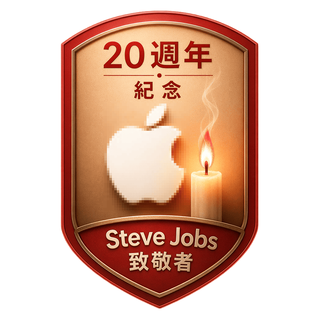 賈伯斯時代見證者