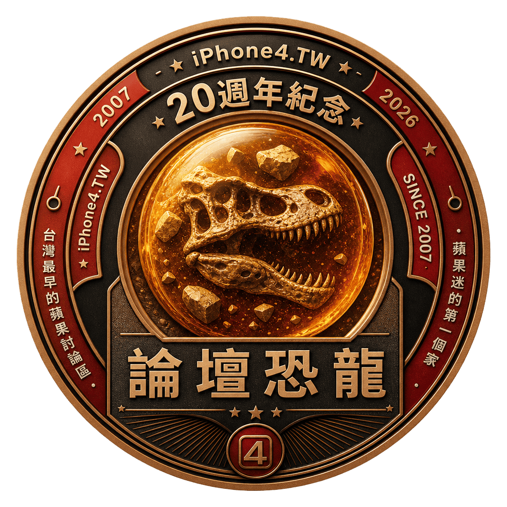 論壇恐龍