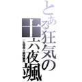 izayoihayate 的頭像