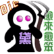 DieLife 的頭像