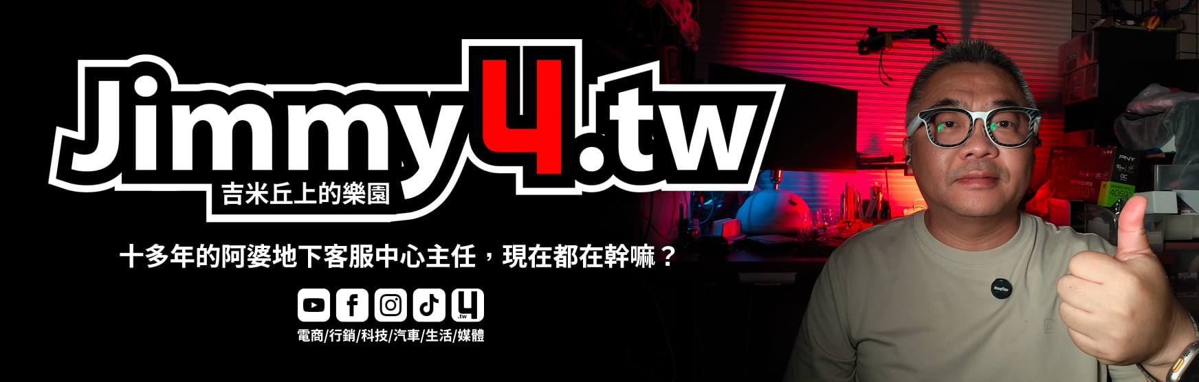 Jimmy4.tw - 吉米丘上的樂園